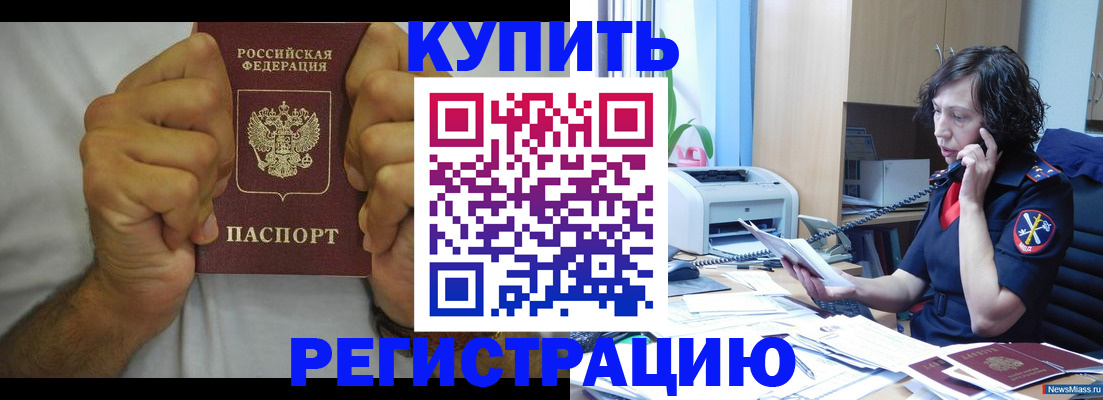 временная регистрация в квартире в Алтае