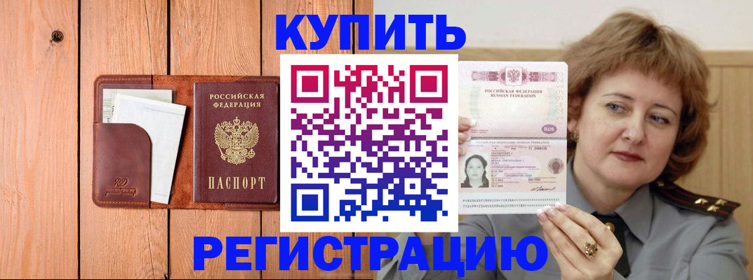 прописка паспорт в Алтае
