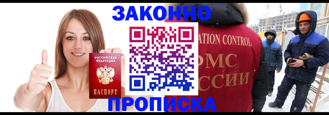 прописка ребенка в Алтае