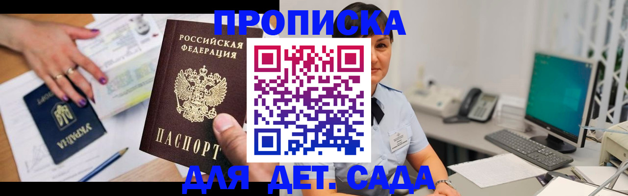 прописка законно в Алтае