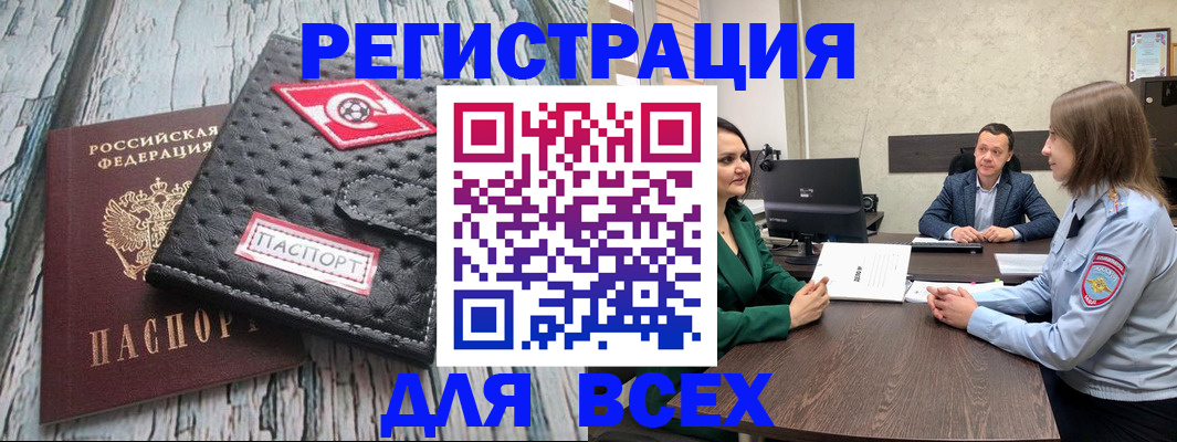 временная регистрация законно в Алтае