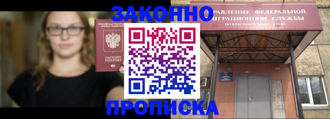 прописка законно в Алтае