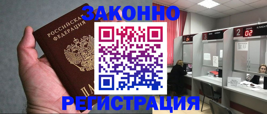 прописка для кредита в Алтае