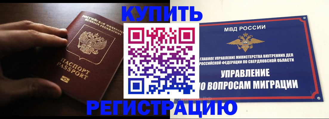 прописка от собственника в Алтае