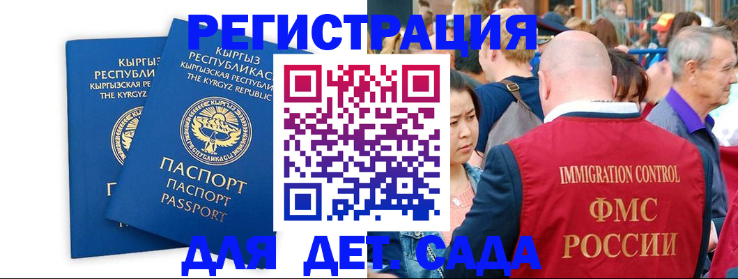 временная регистрация законно в Алтае